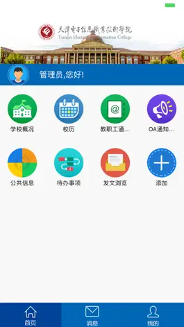 Game screenshot 天津电子信息职业技术学院移动平台 mod apk