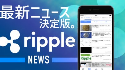 リップル（Ripple）情報 - 仮想通貨ニュースアプリのおすすめ画像1