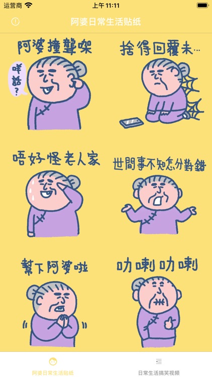 阿婆日常生活贴纸