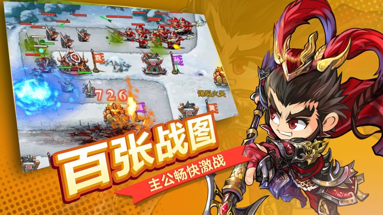 策略 塔防单机:三国保卫战 养成挂机手游
