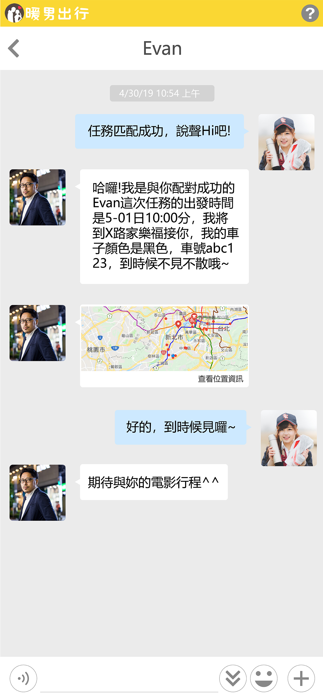 暖男出行-首款共乘交友APP