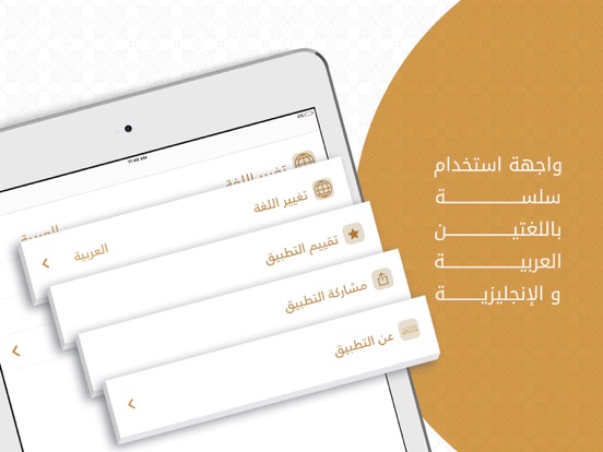 مصحف المنشاوي iPad screenshot 5 - Reference app