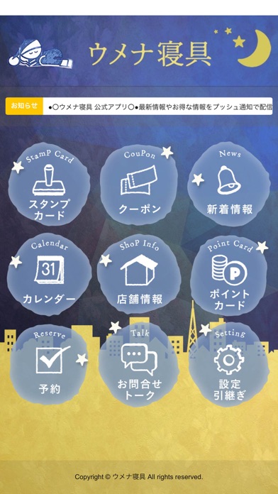 ウメナ寝具本店（ウメナシングホンテン） app screenshot 2