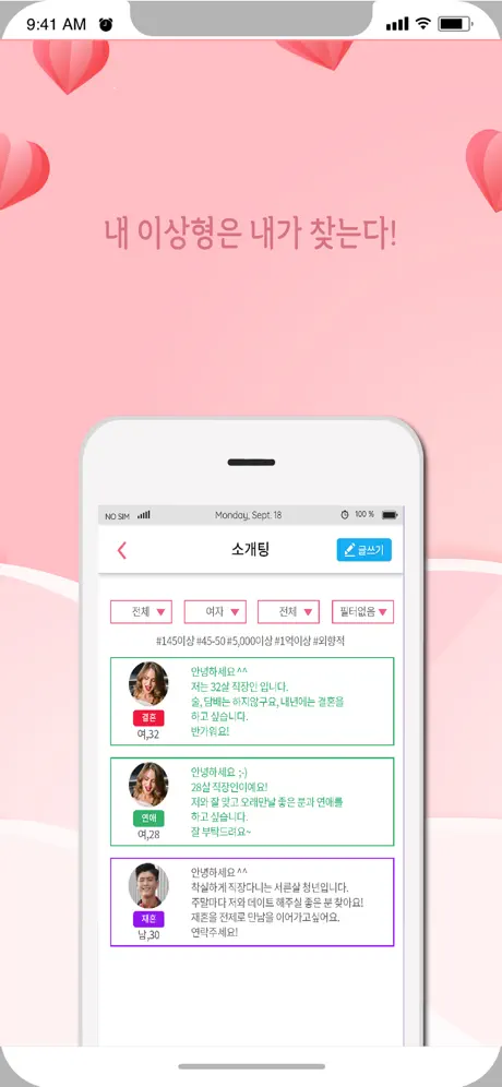 찌릿뽕 소개팅 - 취향저격 미팅어플