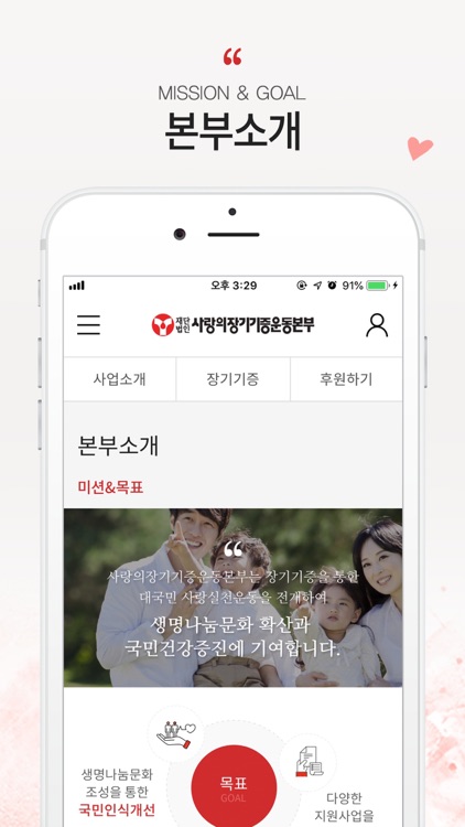 사랑의장기기증운동본부