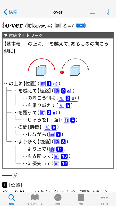 ジーニアス英和・和英辞典（第5版／第3版） screenshot1