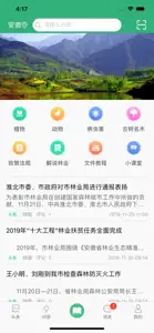 森林百科 screenshot #1 for iPhone