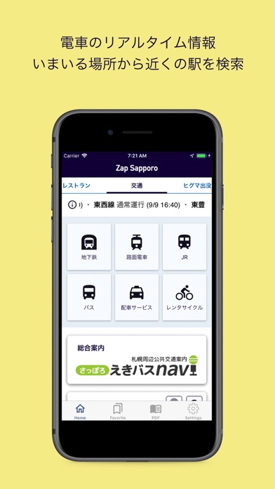 Screenshot #2 pour Zap Sapporo