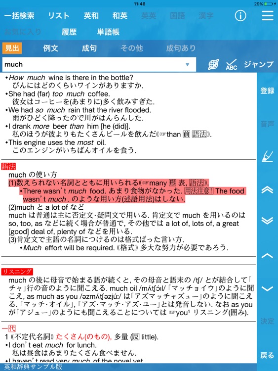セイコー辞書アプリ screenshot-3