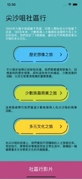 Game screenshot 尖沙咀多元文化社區行 apk