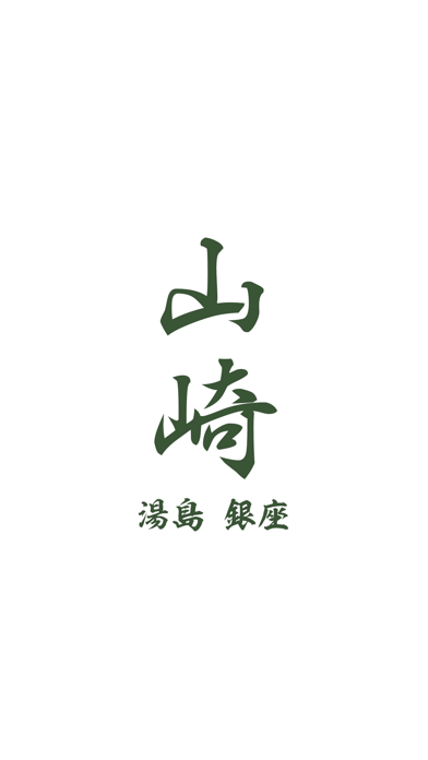 Screenshot #1 pour Bar Yamazaki　湯島・銀座
