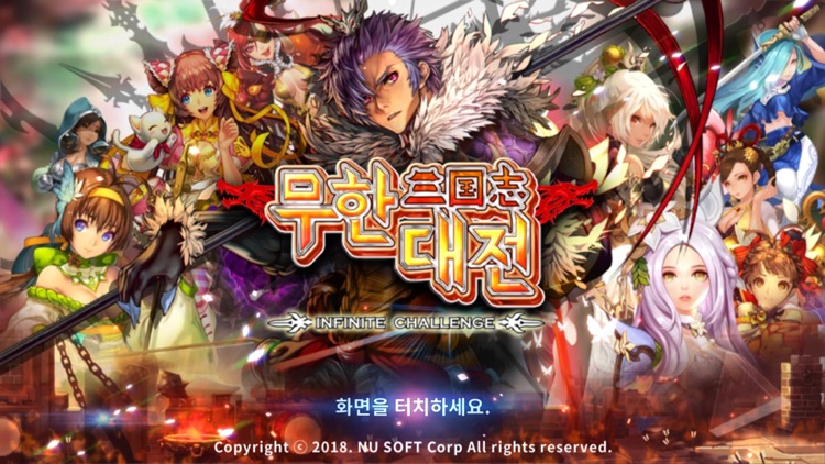 삼국지 무한대전