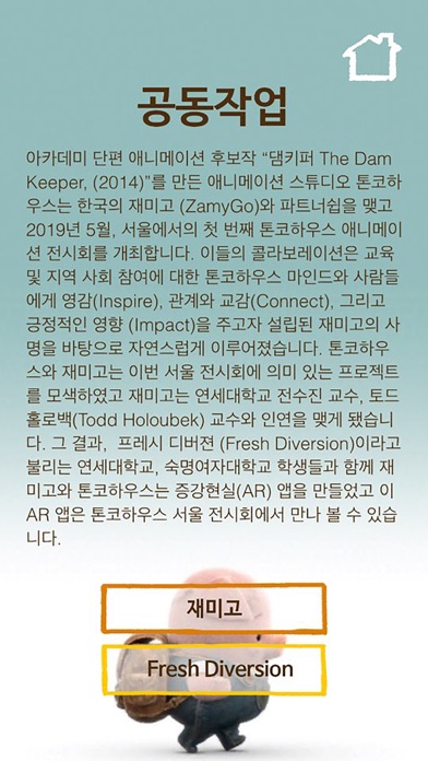 How to cancel & delete Tonko House Korea Exhibition from iphone & ipad 4