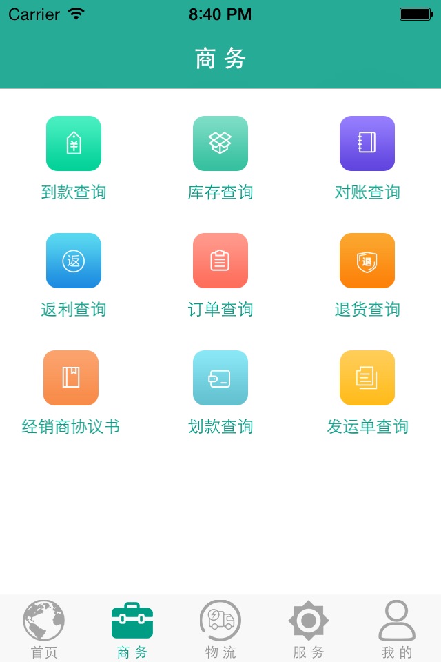 鸿雁销客 screenshot 4