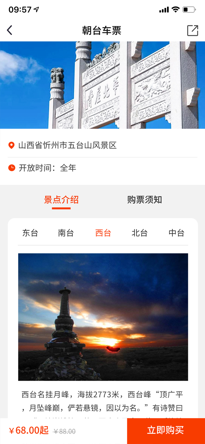 智慧五台山分销版 screenshot 3