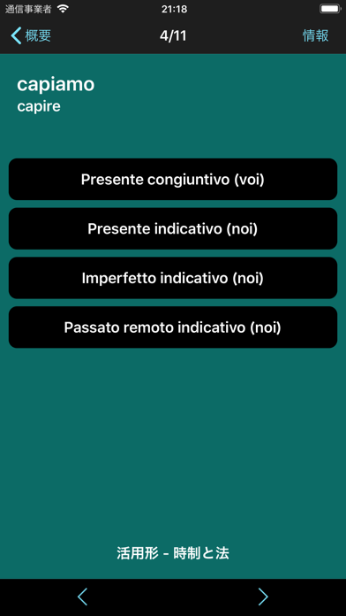 イタリア語: 動詞 活用 Littleのおすすめ画像7
