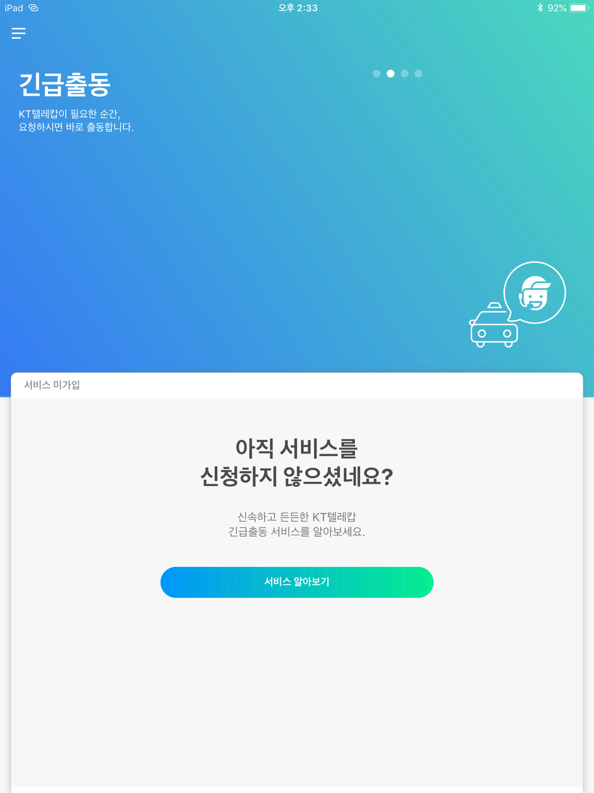 케이티텔레캅-토탈서비스 screenshot 7