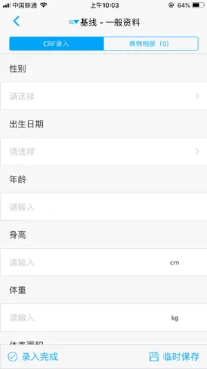 创达EDC数据源采集录入系统 screenshot 1