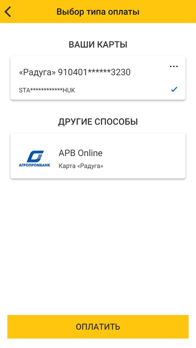Билет ПМР Screenshot