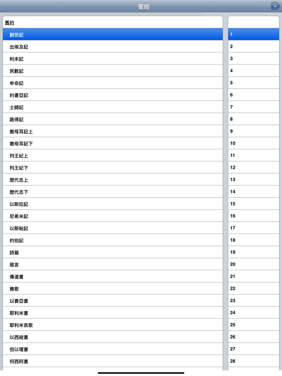 聖經閱讀 app screenshot 3