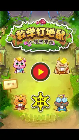 Game screenshot 三年级数学应用题练习 hack
