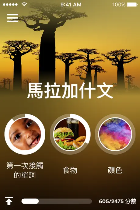 學習馬拉加什文 - EuroTalk
