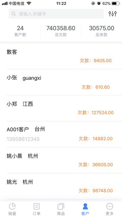 智多金老板端-工厂版 Screenshot
