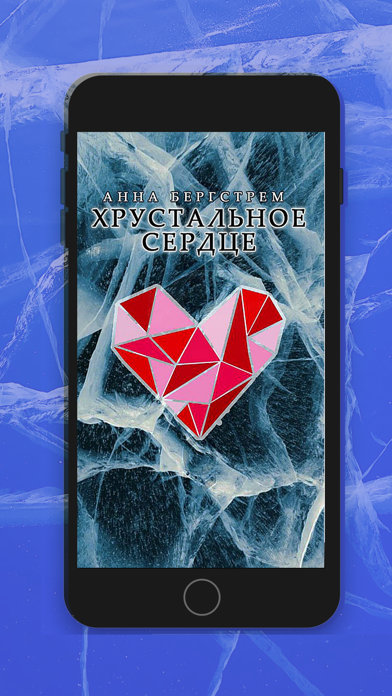 Screenshot #1 pour Хрустальное сердце