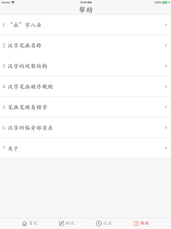 汉字笔画描红字帖 学习语文生字笔顺笔划的app By Huaxuan Wang Ios Japan Searchman App Data Information