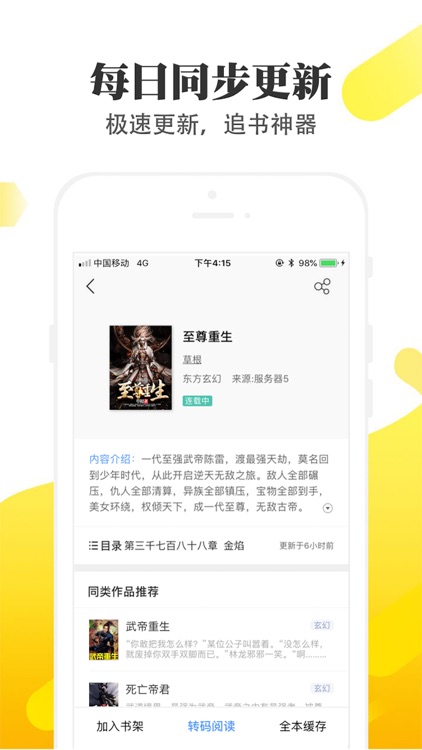 淘淘小说-全本小说追书大全