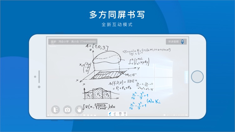 鸿合双师课堂 screenshot-3