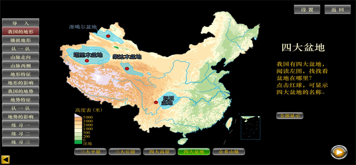 八上地理(人教版) screenshot 1