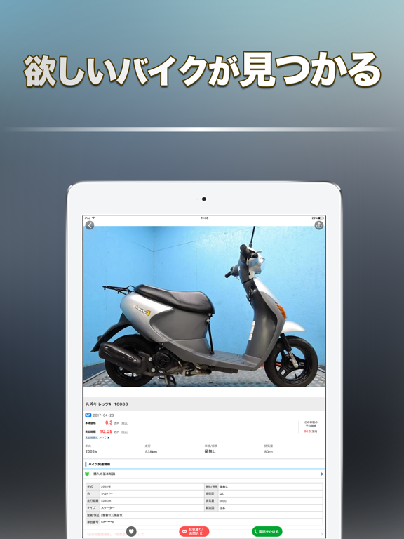 グーバイク情報のおすすめ画像5