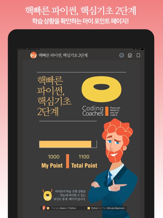 핵빠른 파이썬, 핵심기초 2단계 screenshot-4