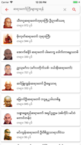 Dhamma Talks screenshot
