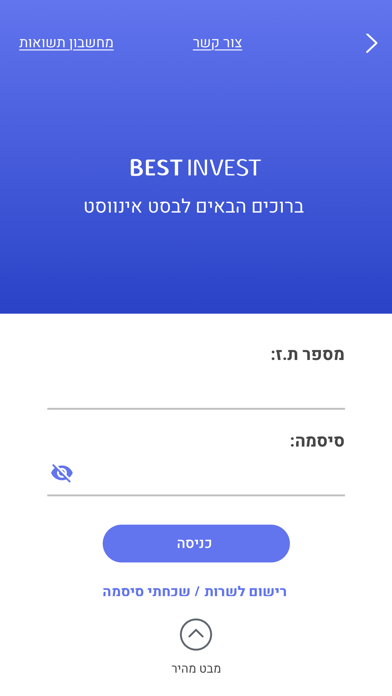 בסט אינווסט - BEST INVEST app screenshot