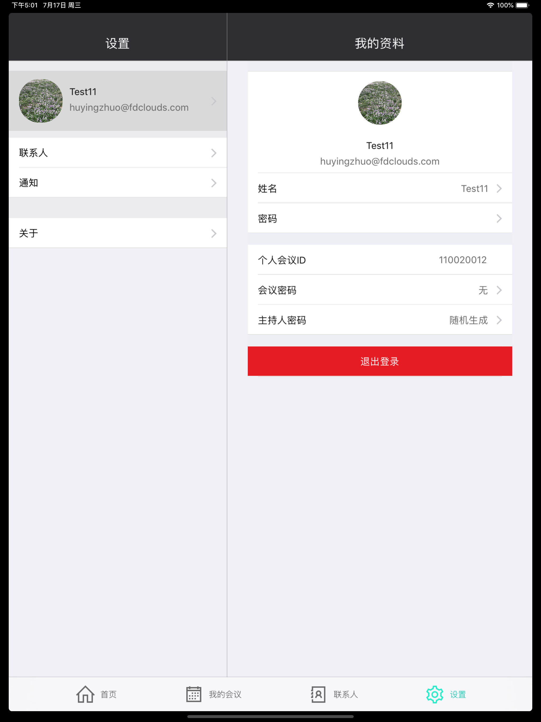 全视通