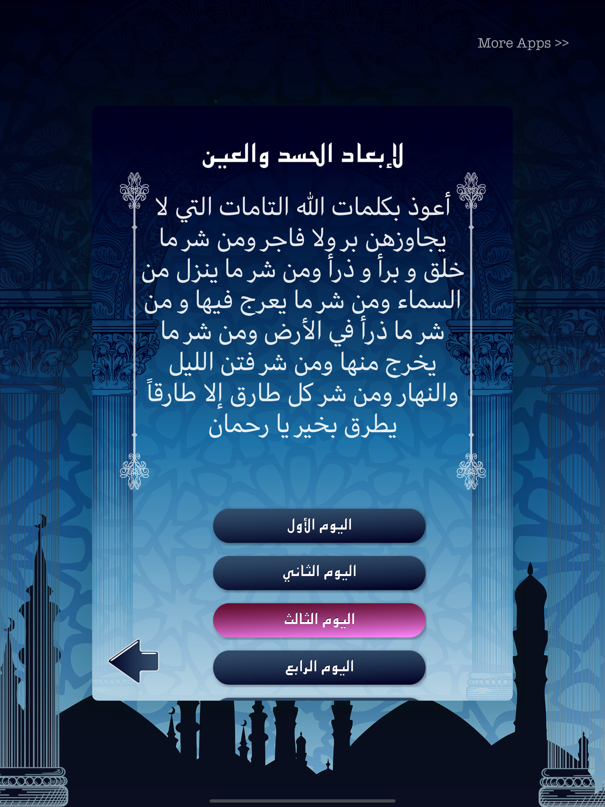 أدعية مفاتيح الجنان screenshot 9