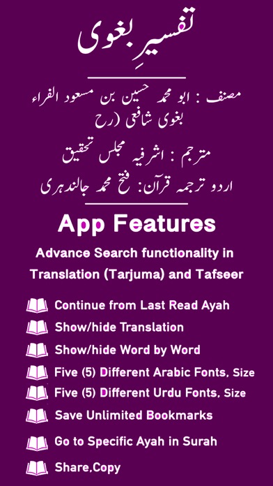 Screenshot #1 pour Tafseer e Baghwi | Quran |Urdu