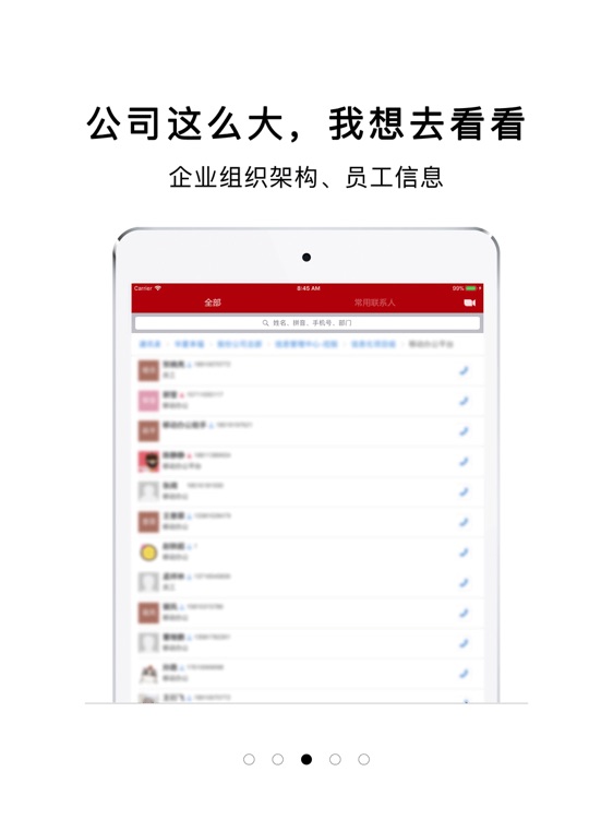 华夏幸福移动办公HD