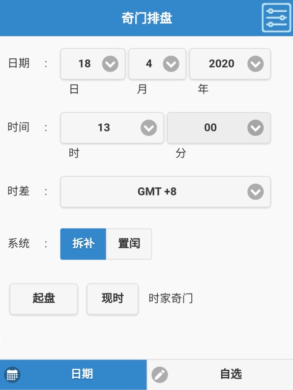 Screenshot #5 pour mQimen 奇门排盘