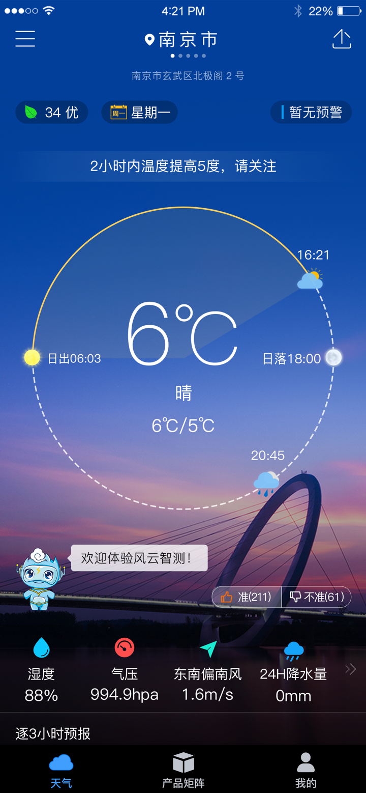 江苏省气象台-风轻扬 screenshot 1
