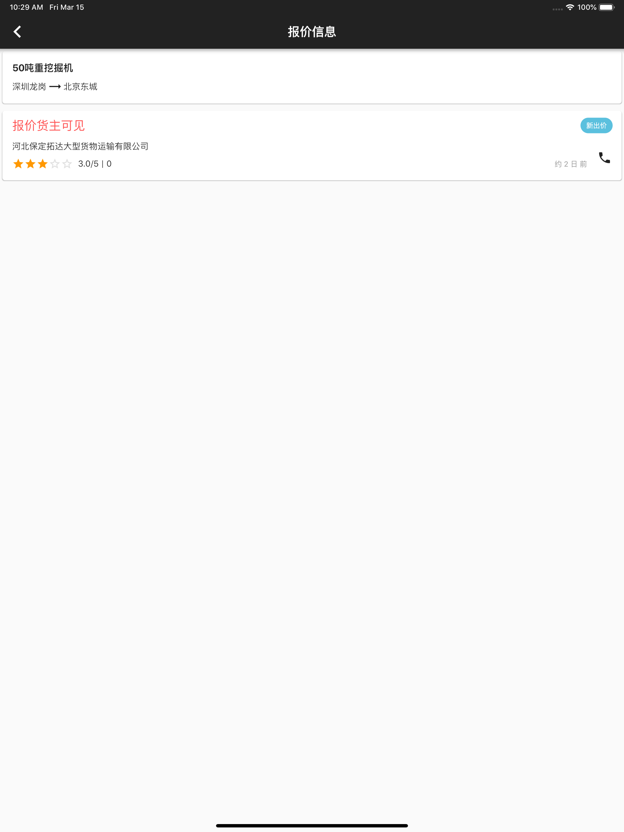 大件运输 screenshot 7