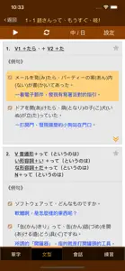 巨匠日語通N3 高階日本語(下) screenshot #3 for iPhone
