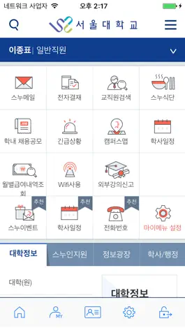 Game screenshot 서울대학교 App apk