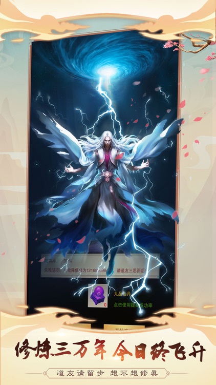 想不想修真：长生路 screenshot-4