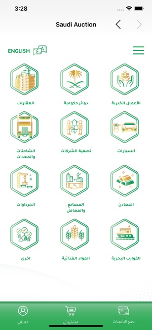 المزاد السعودي on the App Store
