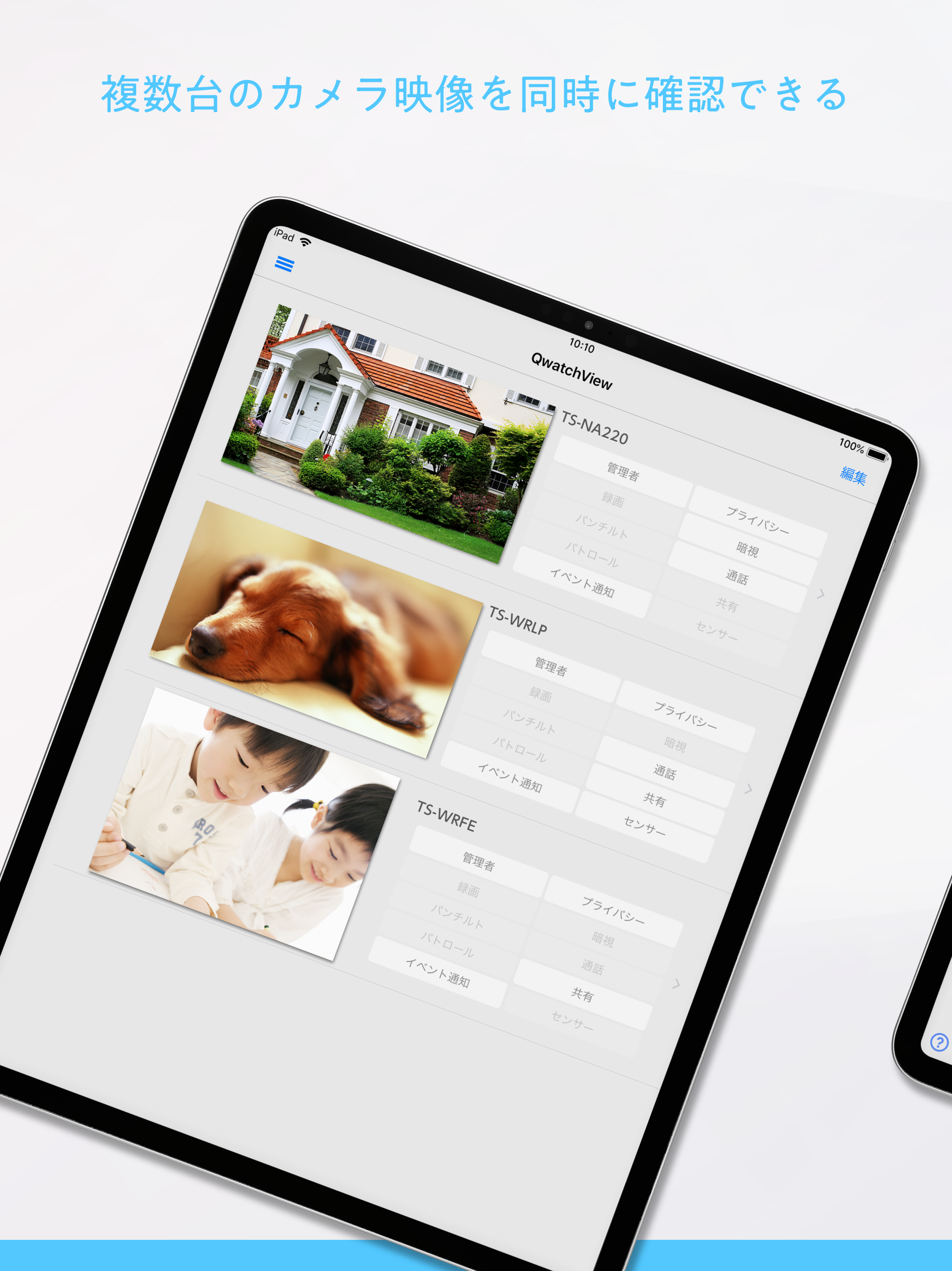 QwatchView