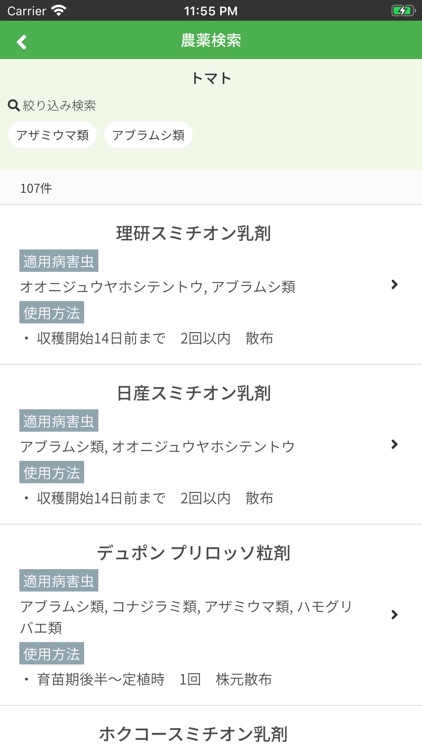 アグリハブ screenshot-3