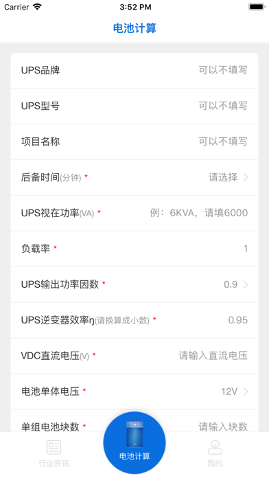Screenshot #2 pour UPS电池计算